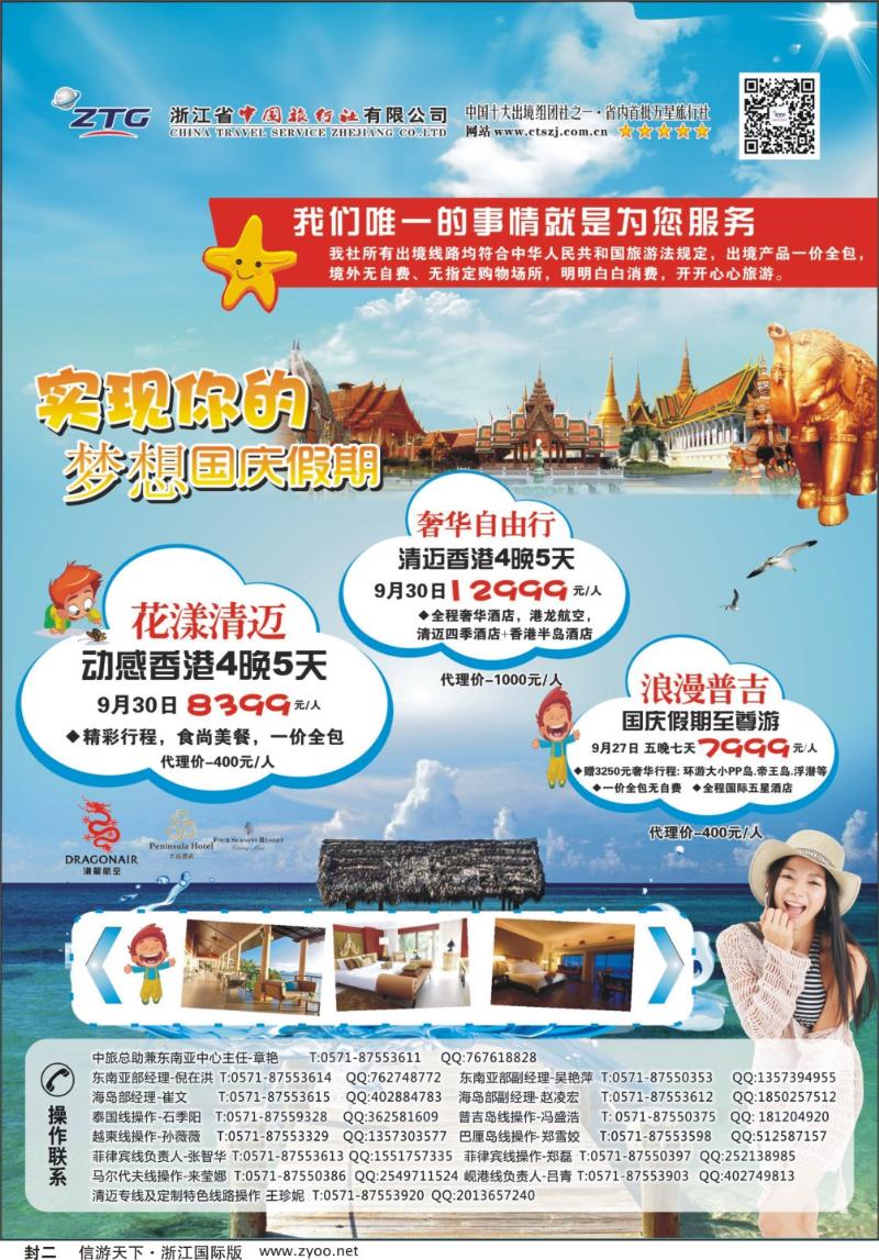封二 浙江省中旅东南亚线