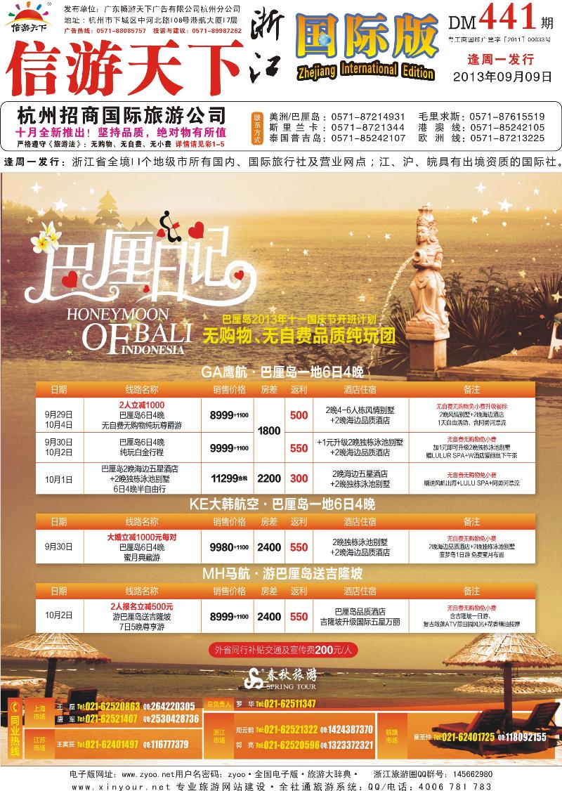 封面 春秋假期——巴厘岛国庆开班计划