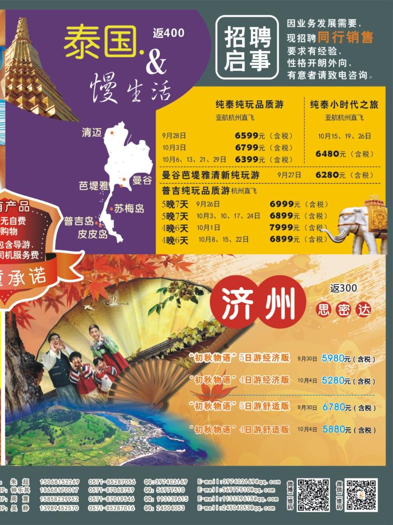 封面拉页 浙江新世界国际旅行社-吴哥窟包机(1)