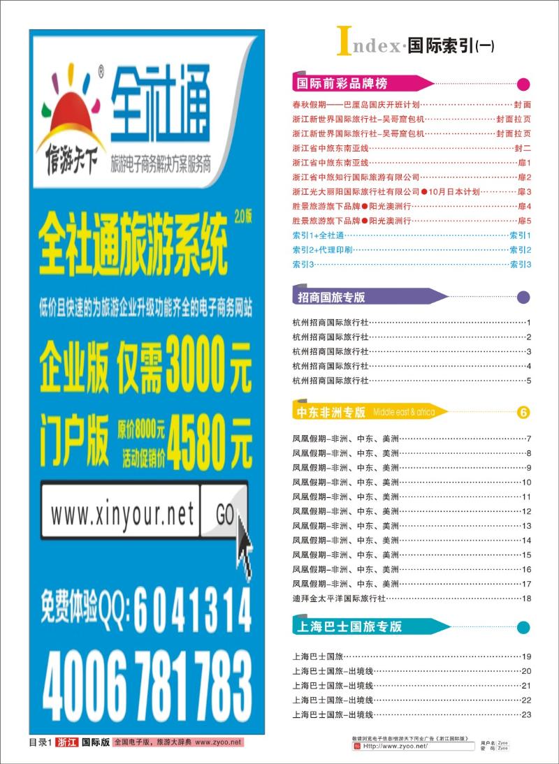 索引1 索引1+全社通