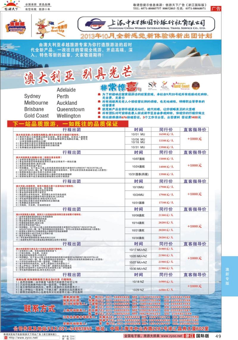 49 上海中妇旅国旅-澳新部