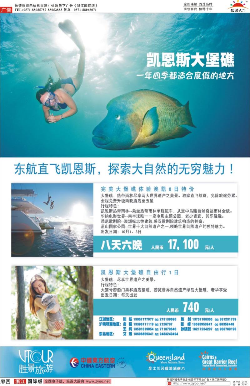 扉4 胜景旅游旗下品牌●阳光澳洲行