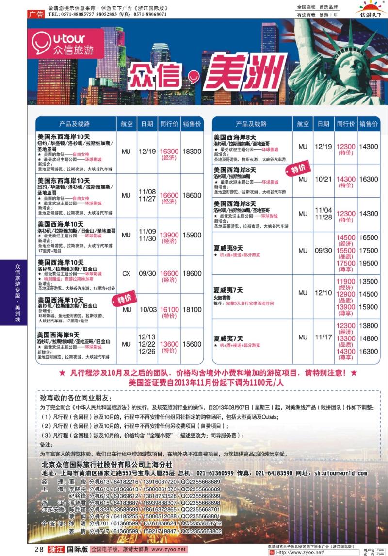 28 众信旅游