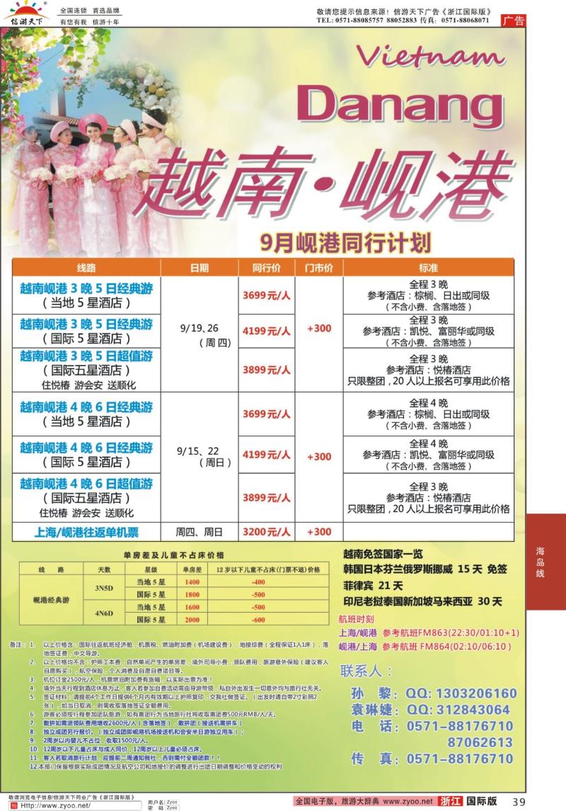 39 ＂岘港假期9月计划＂