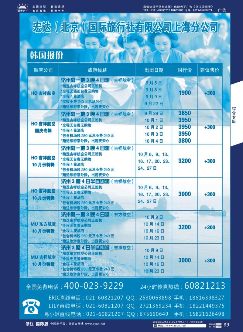 89 宏达（北京）国际旅行社有限公司