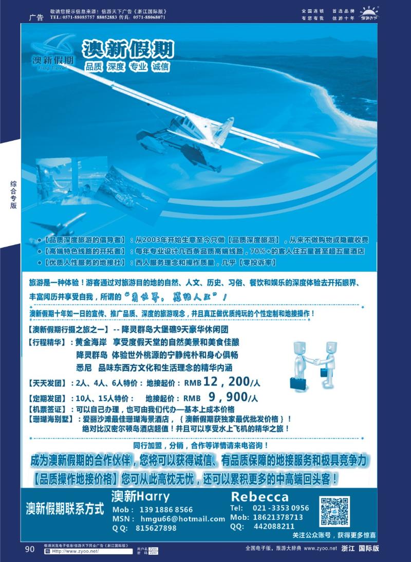 90 澳新假期--品质高端+特惠自由行地接
