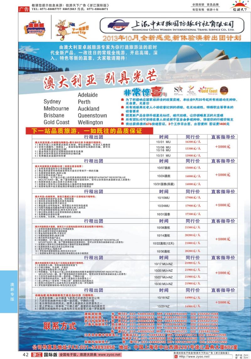 42 上海中妇旅国旅-澳新部