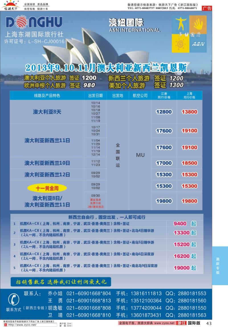 43 澳纽国际-澳新专线批发