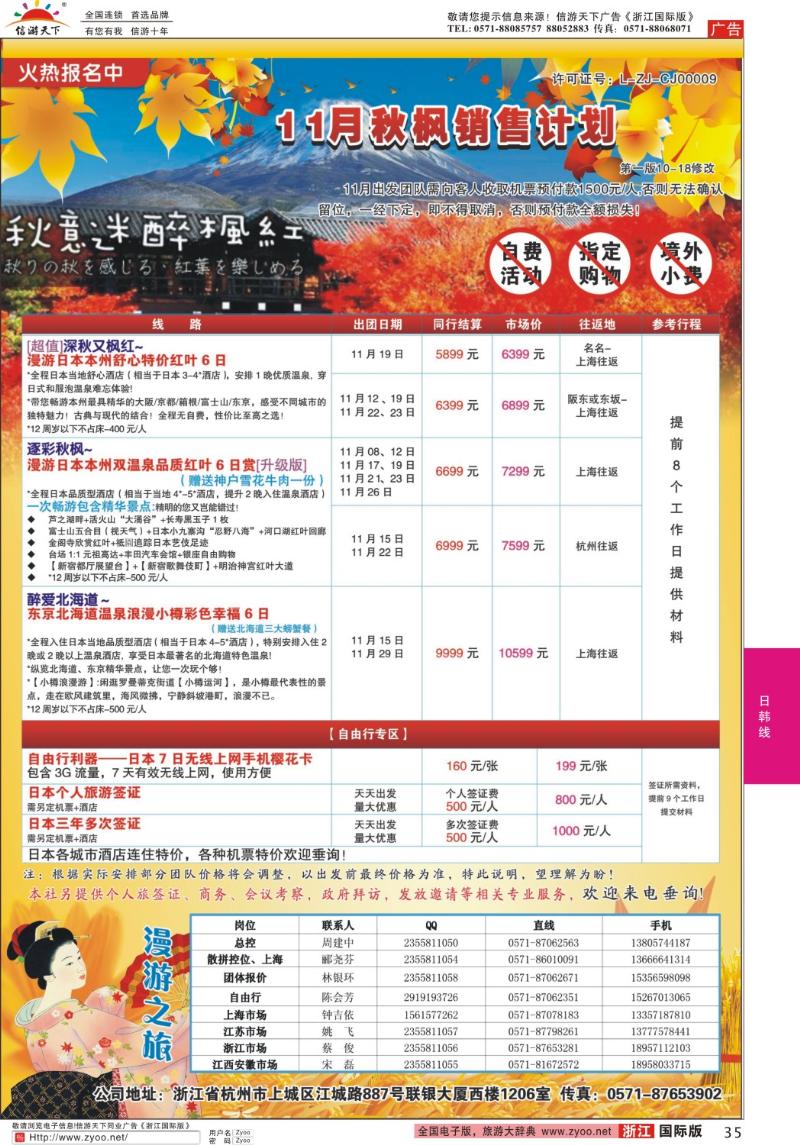 35 漫游之旅--日本旅游专卖店