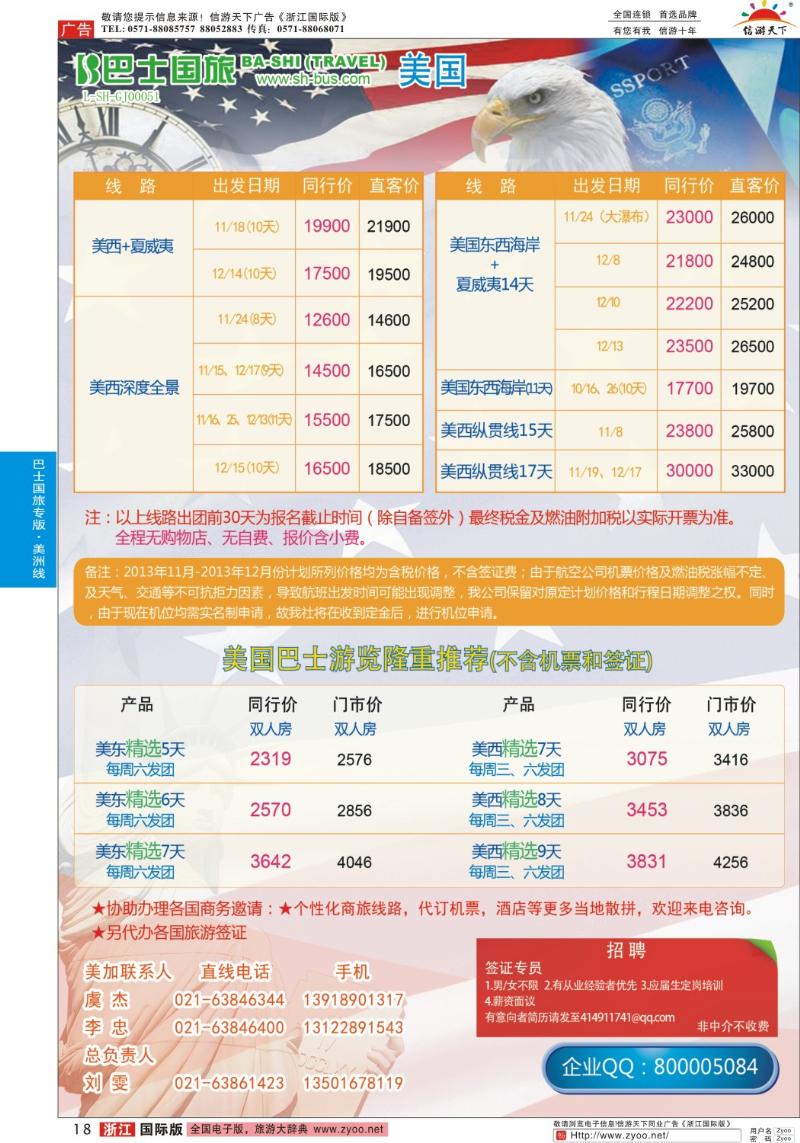 18 上海巴士国旅-出境线