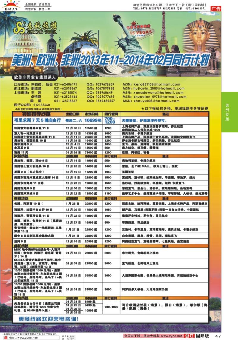 47 春秋国际旅行社