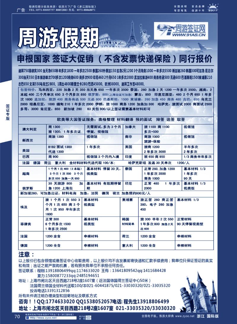 70 周游假期-签证