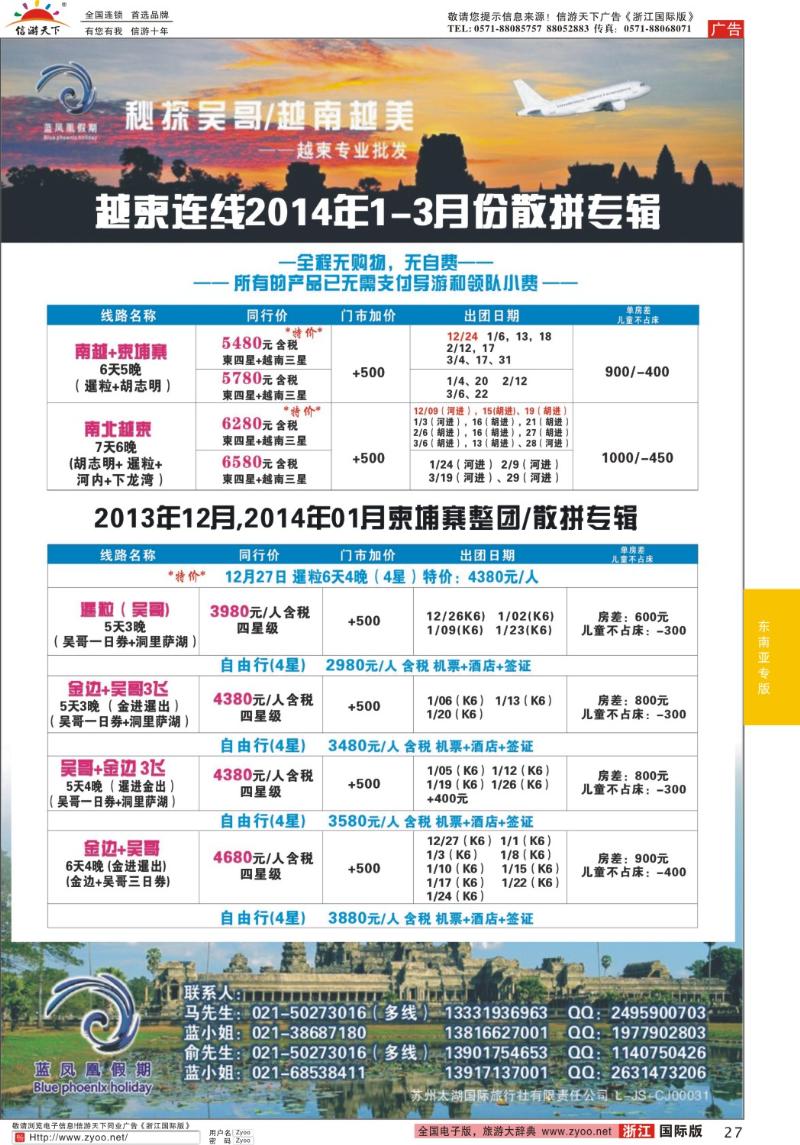 27 蓝凤凰假期-越南柬埔寨专线