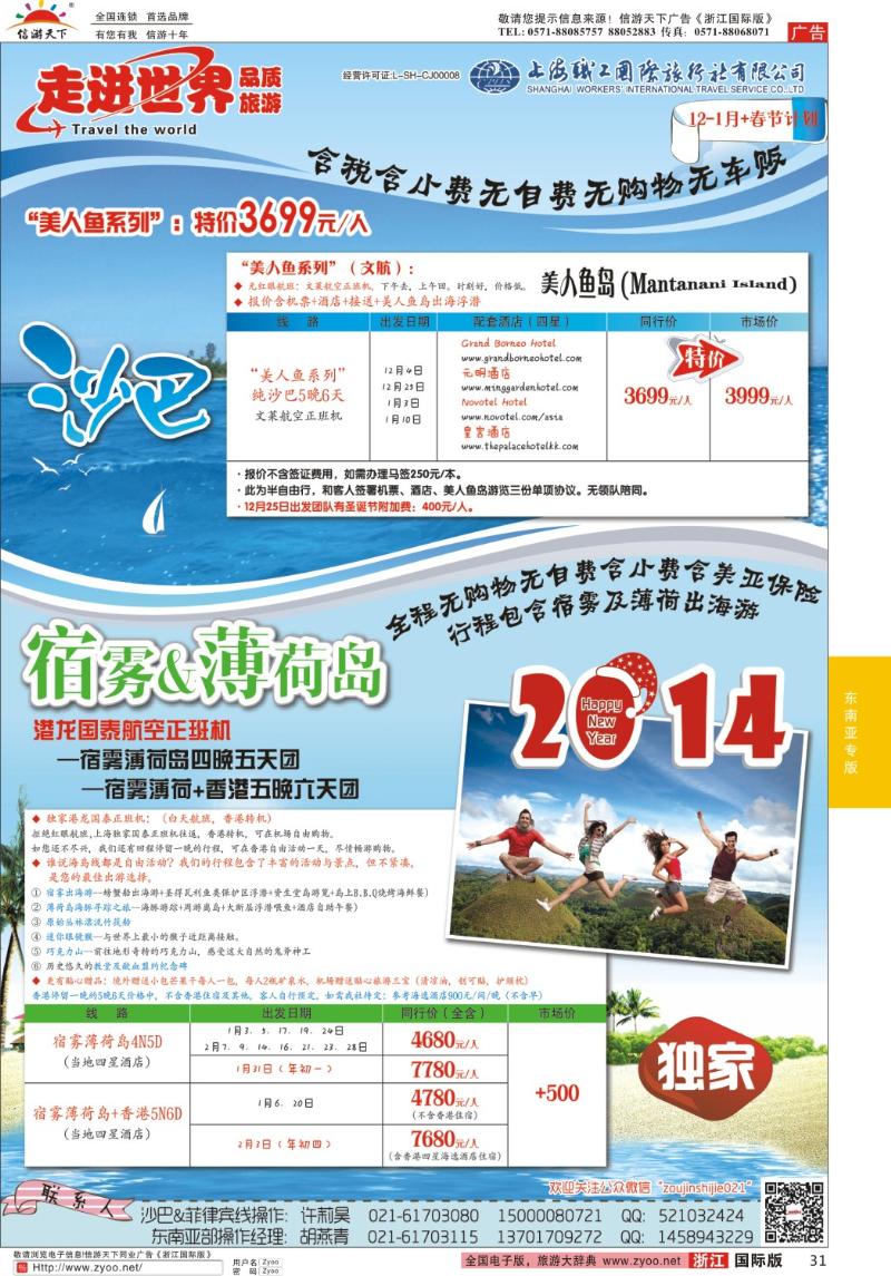 31 上海职工国旅—走进东南亚