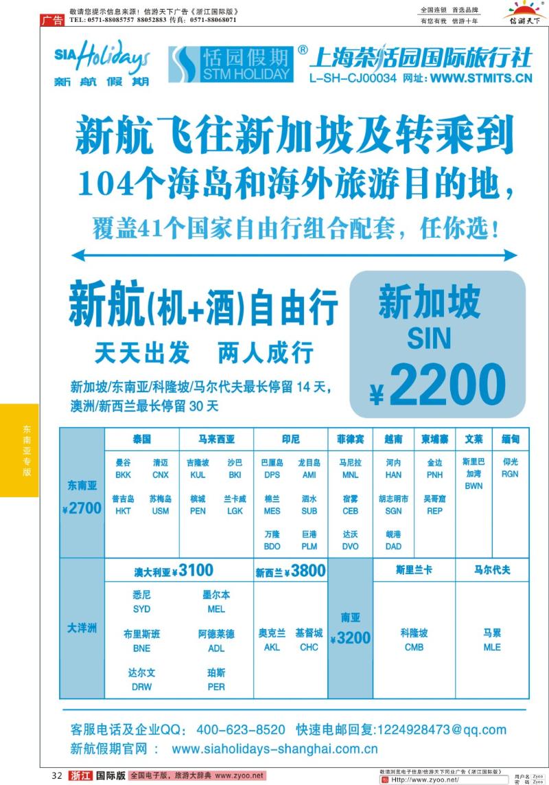 32 新航假期-自由行组合