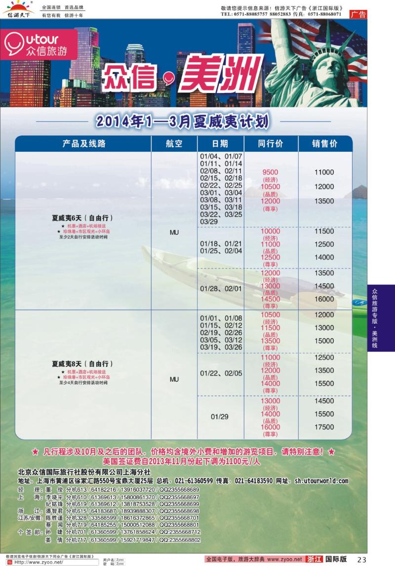 23 众信旅游