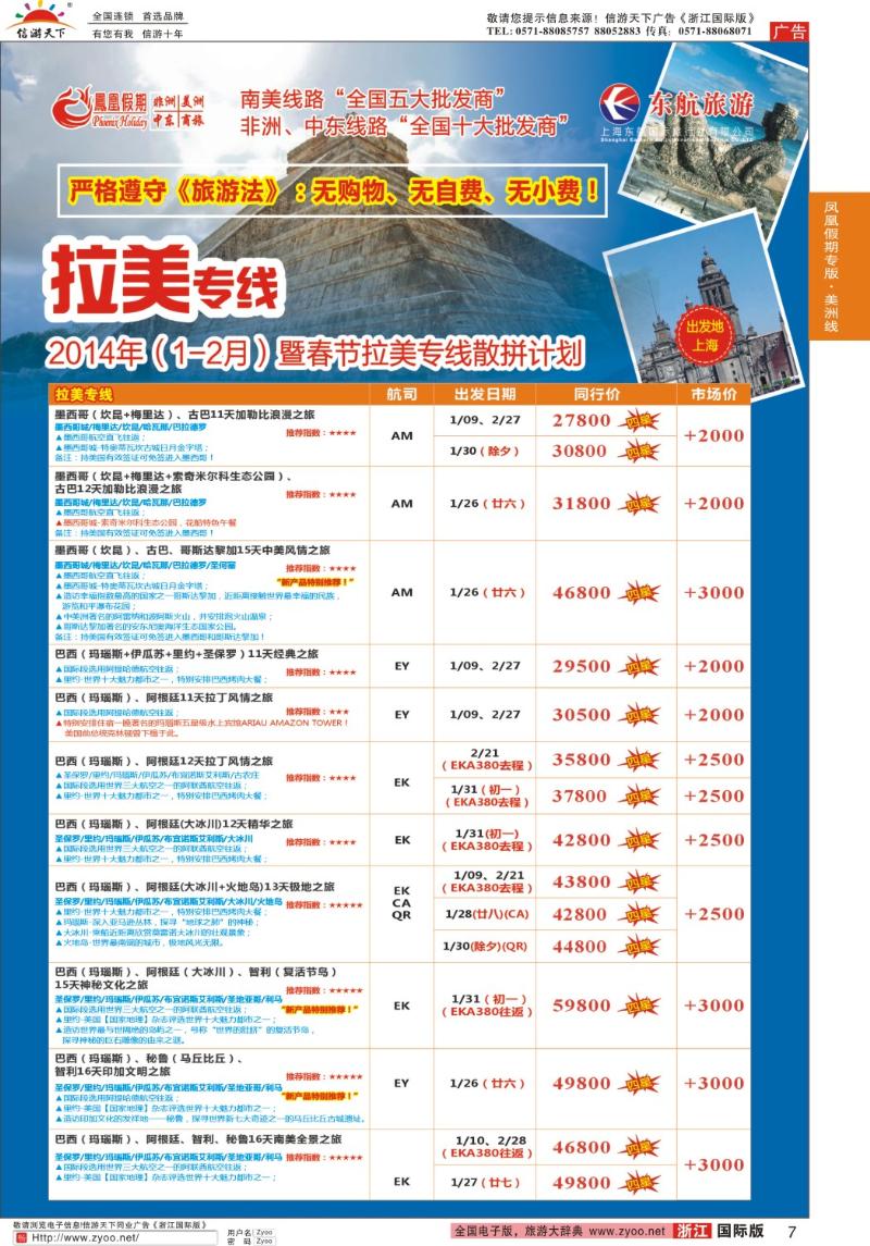 7 凤凰假期-非洲、中东、美洲