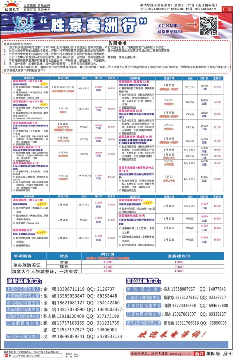 扉7 胜景旅游旗下品牌●阳光澳洲行