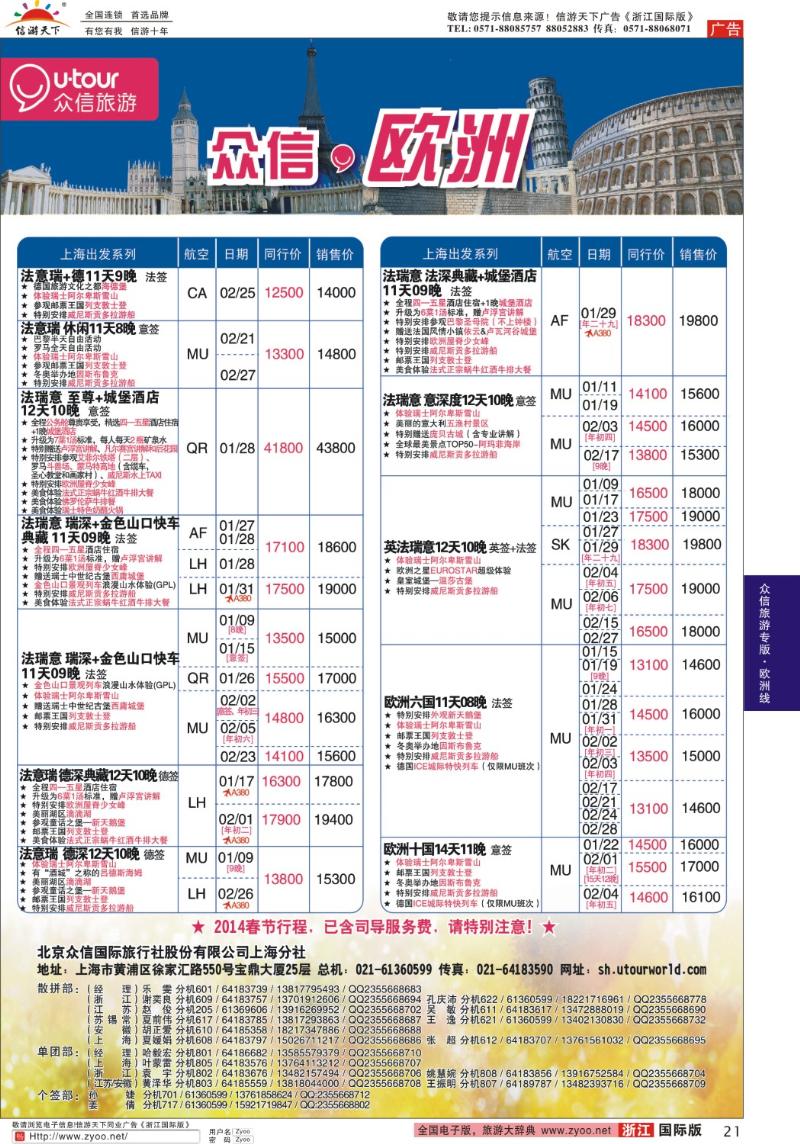 21 众信旅游