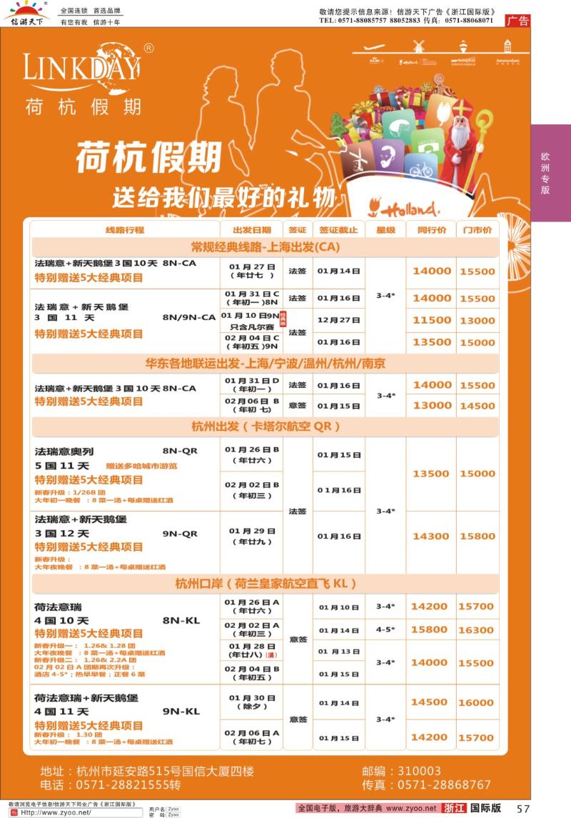 57 浙江建设国旅●欧洲计划