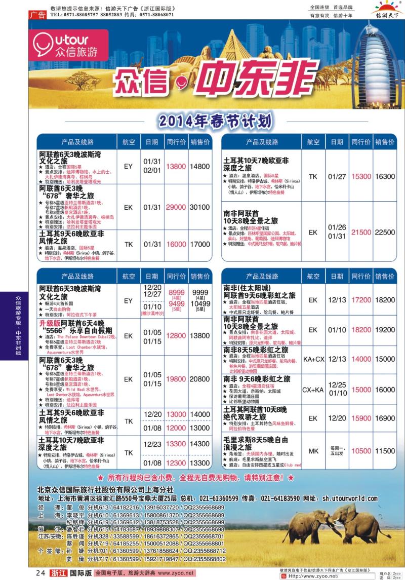24 众信旅游