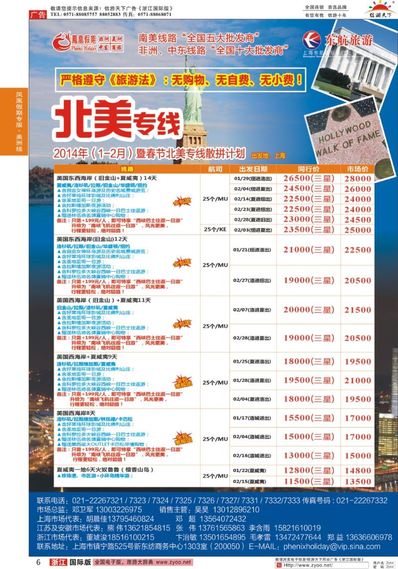 6 凤凰假期-非洲、中东、美洲