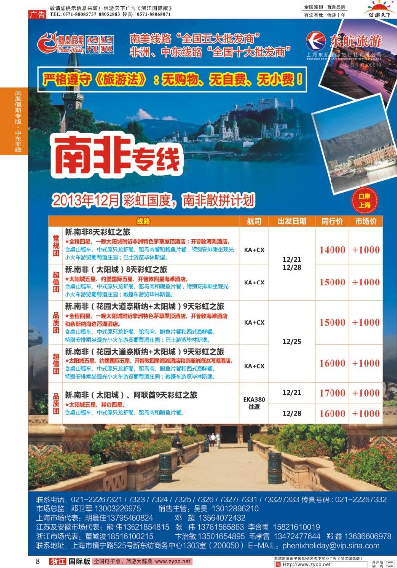 8 凤凰假期-非洲、中东、美洲