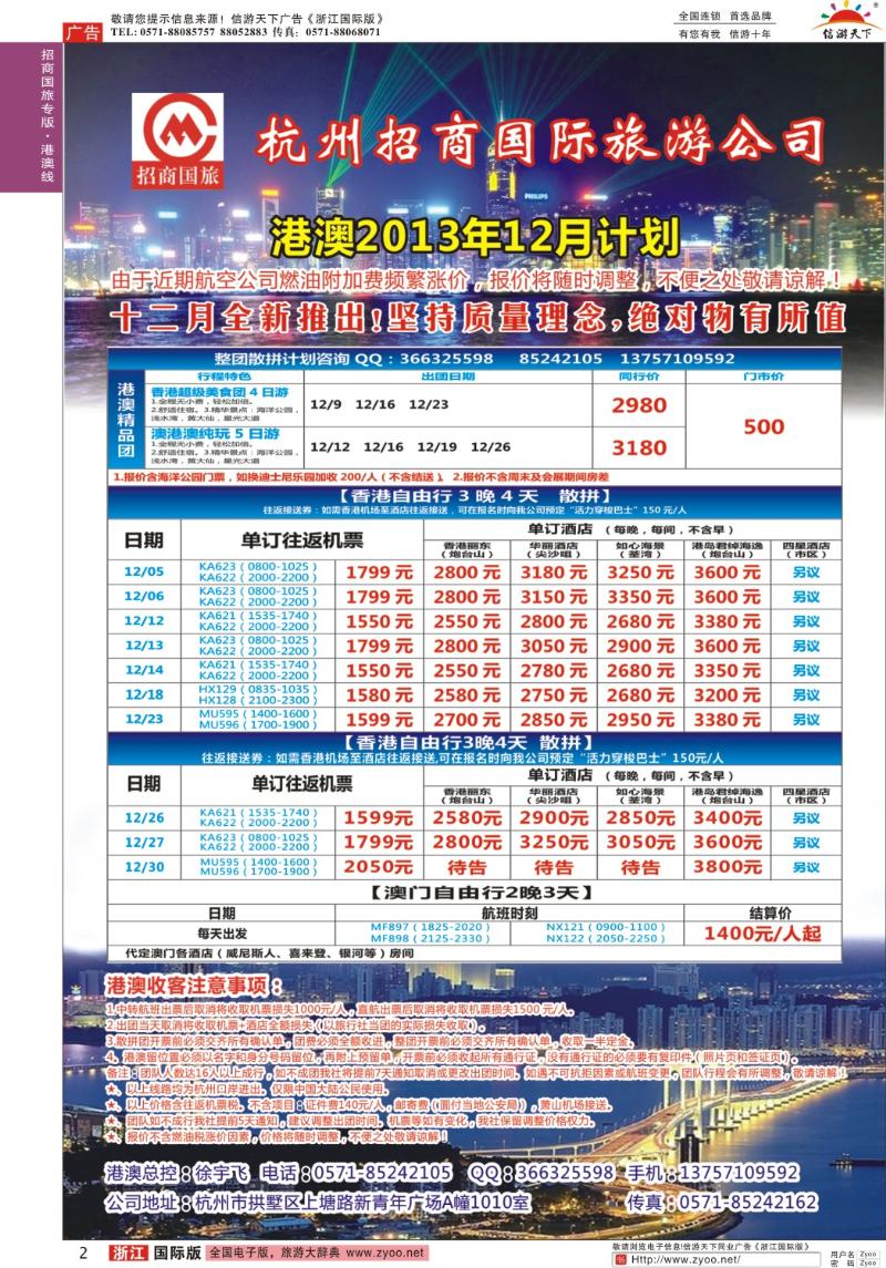 2 杭州招商国际旅行社
