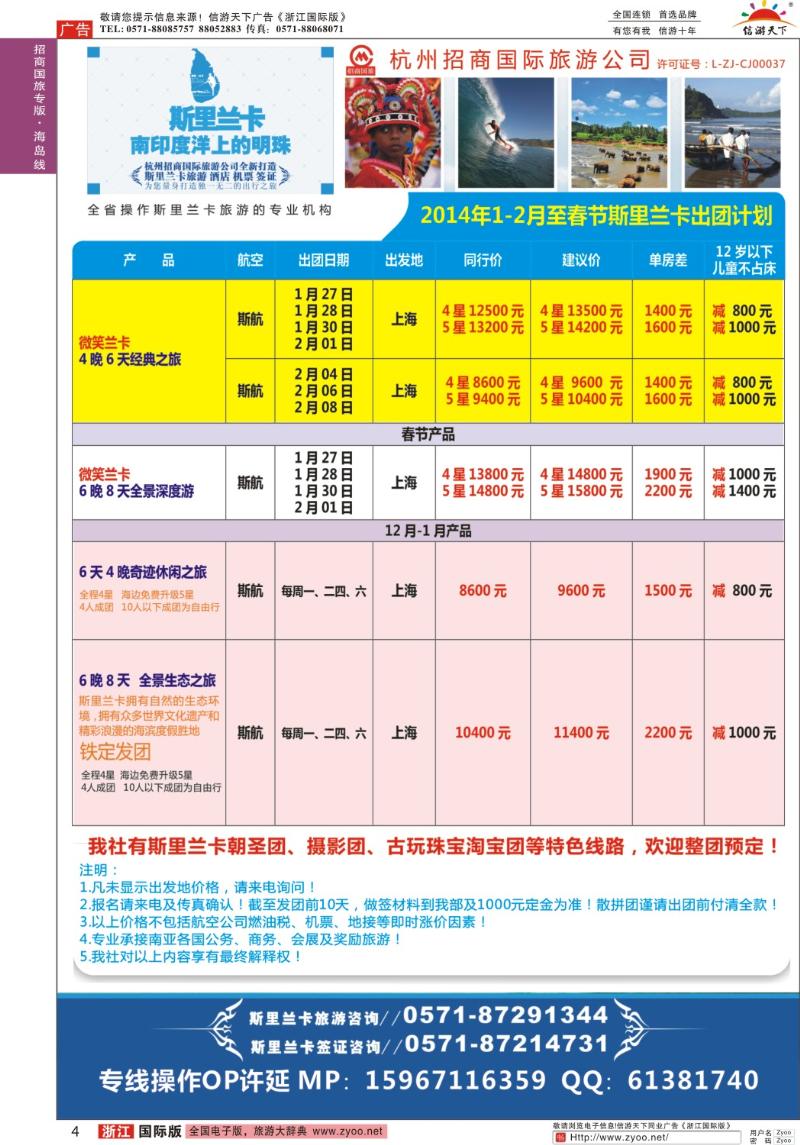 4 杭州招商国际旅行社