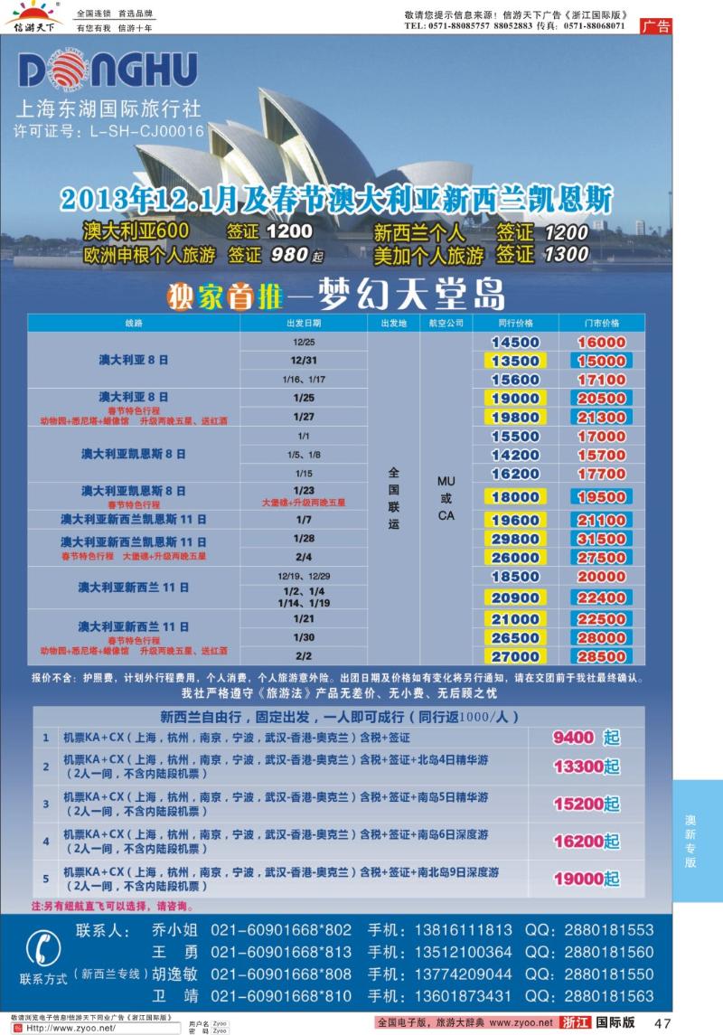 47 澳纽国际-澳新专线批发
