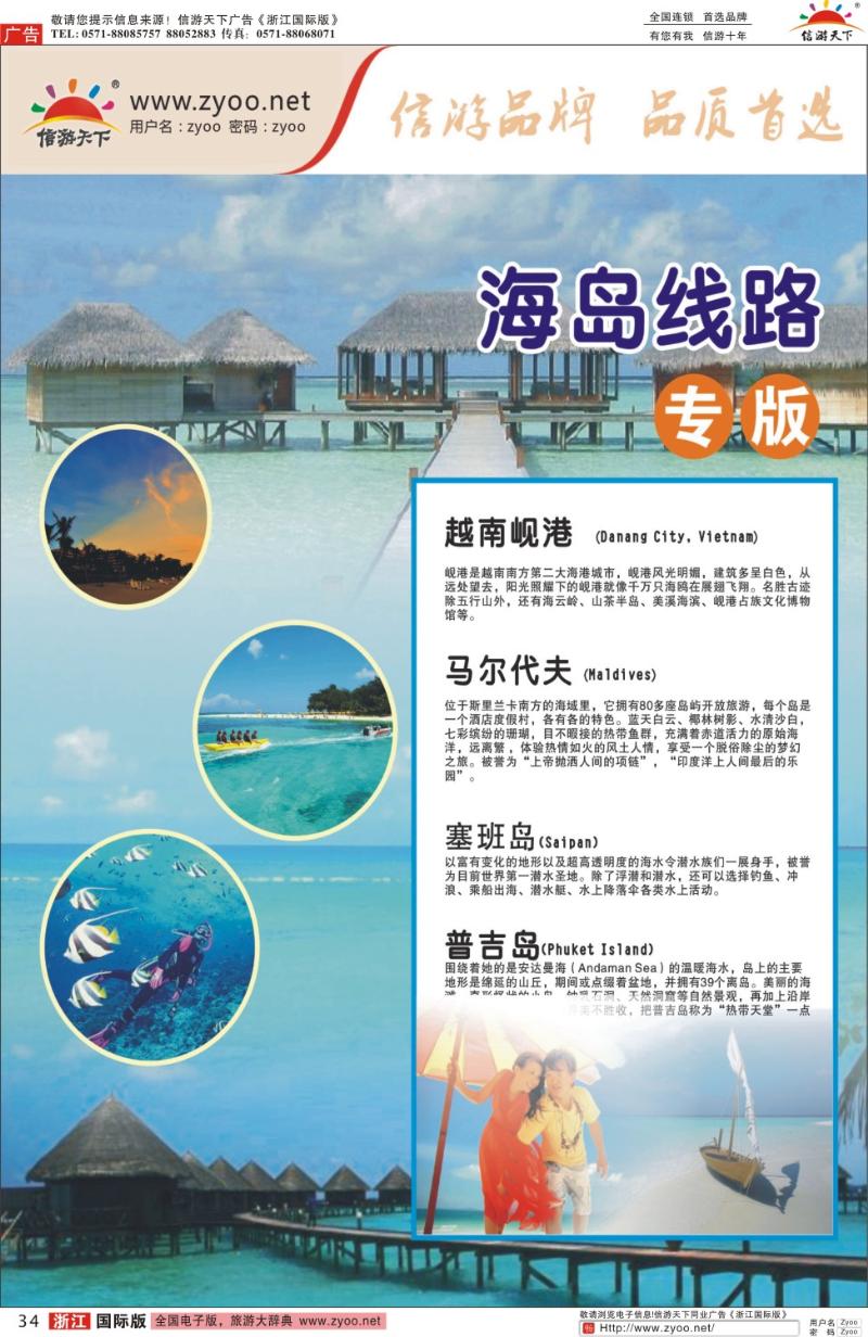 34海岛线