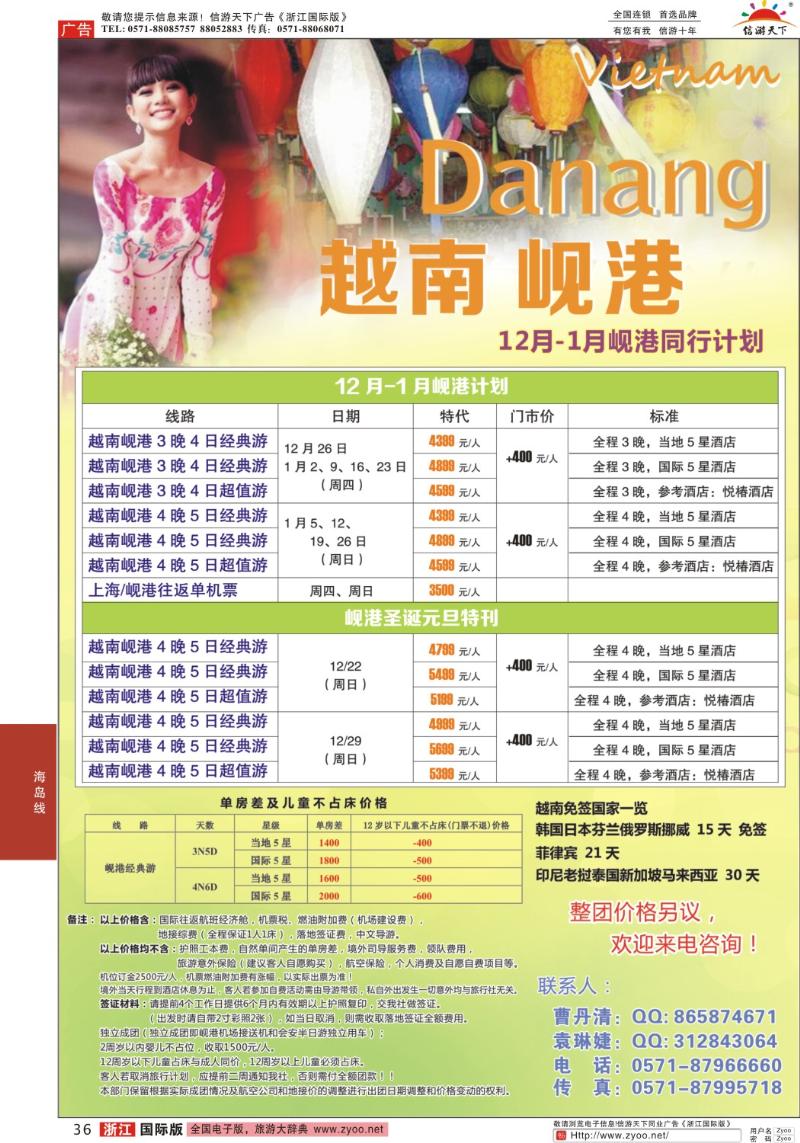 36 岘港假期12月出团计划