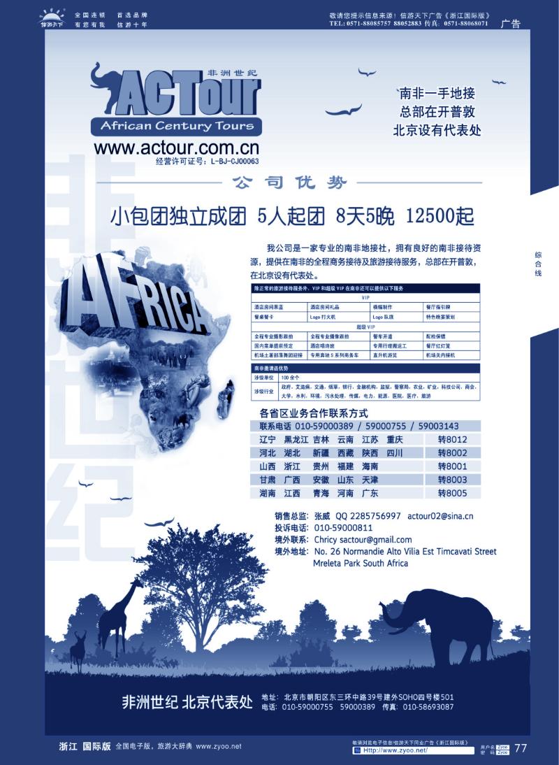 77 非洲世纪-南非一手地接
