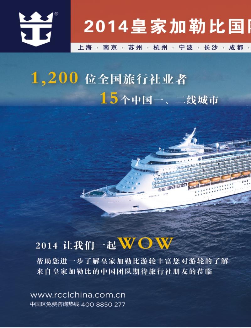 封底拉页 浙江新世界国际旅行社-吴哥窟包机