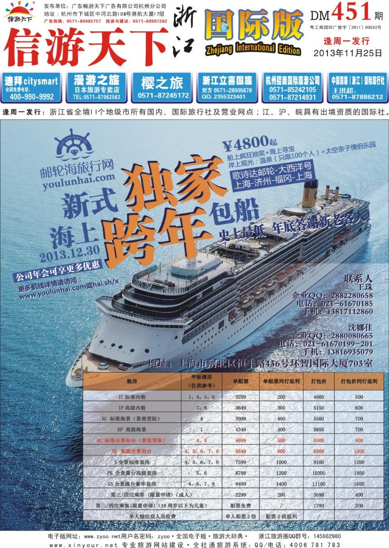 封面 邮轮海旅游网