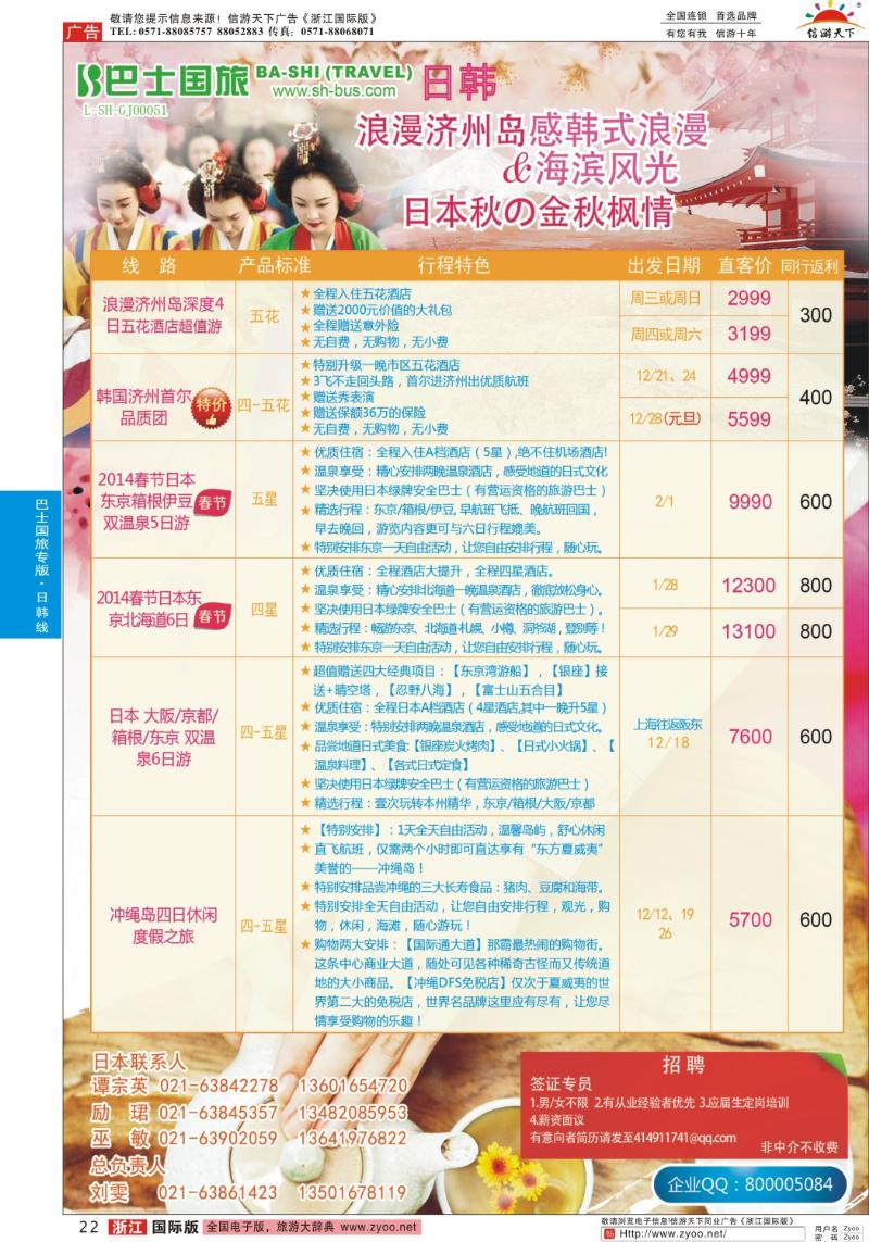 22 上海巴士国旅-出境线