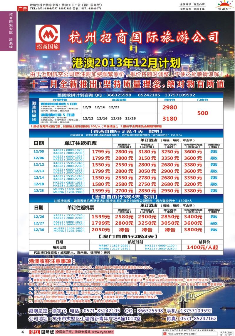 4 杭州招商国际旅行社