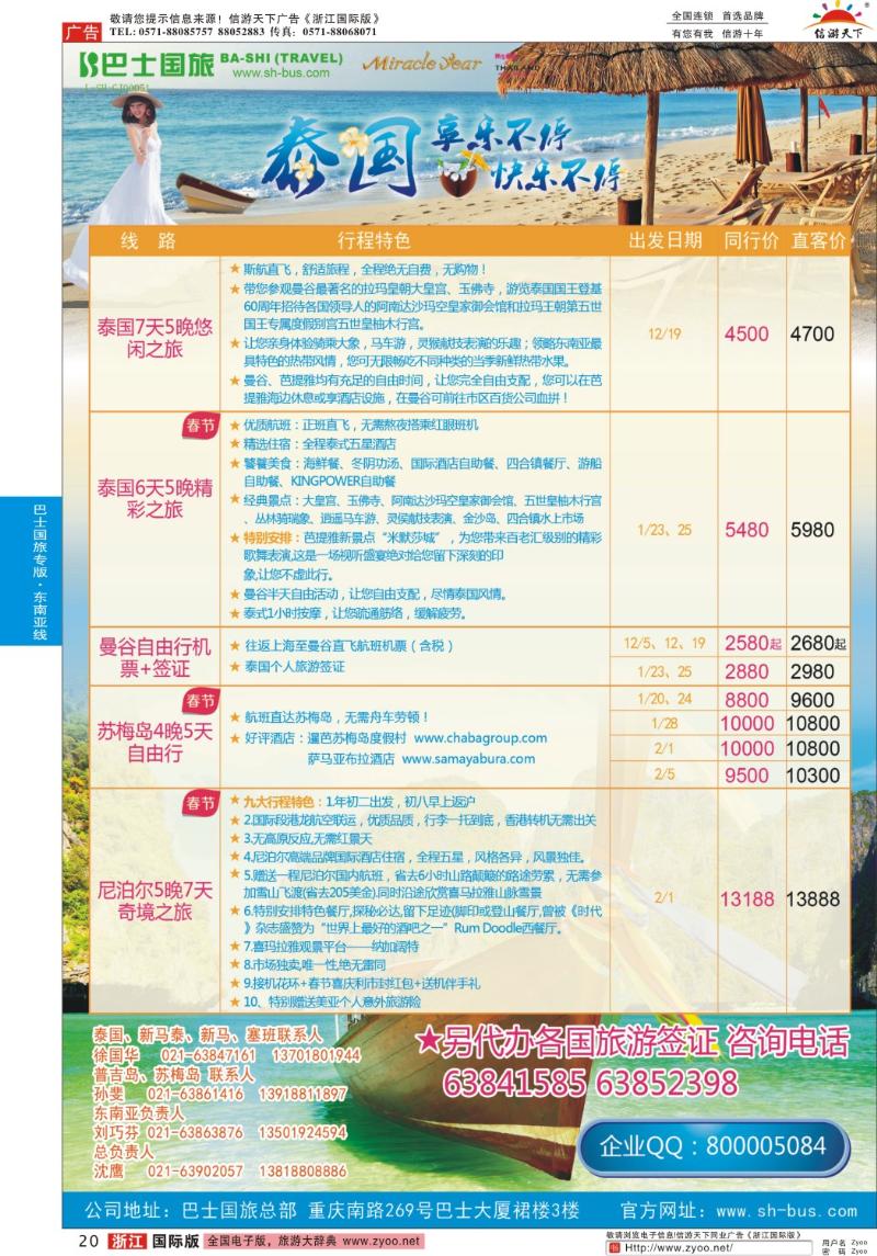 20 上海巴士国旅-出境线