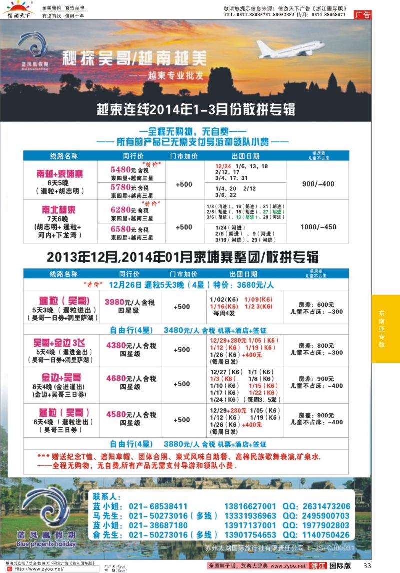 33 蓝凤凰假期-越南柬埔寨专线