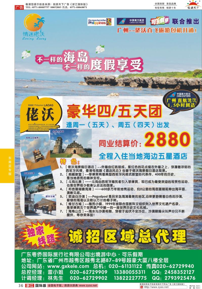 36 可乐假期--佬沃包机