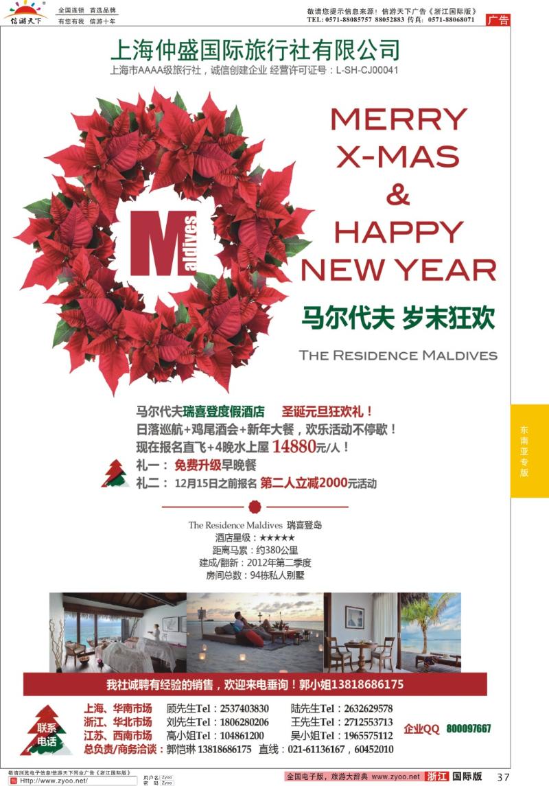 37 上海仲盛国旅，马尔代夫专线