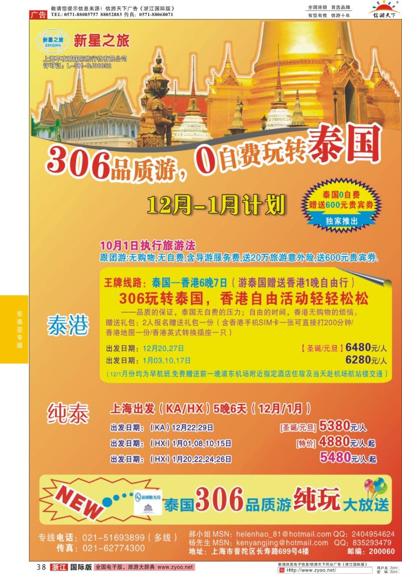 38 新星之旅--泰国306品质游系列