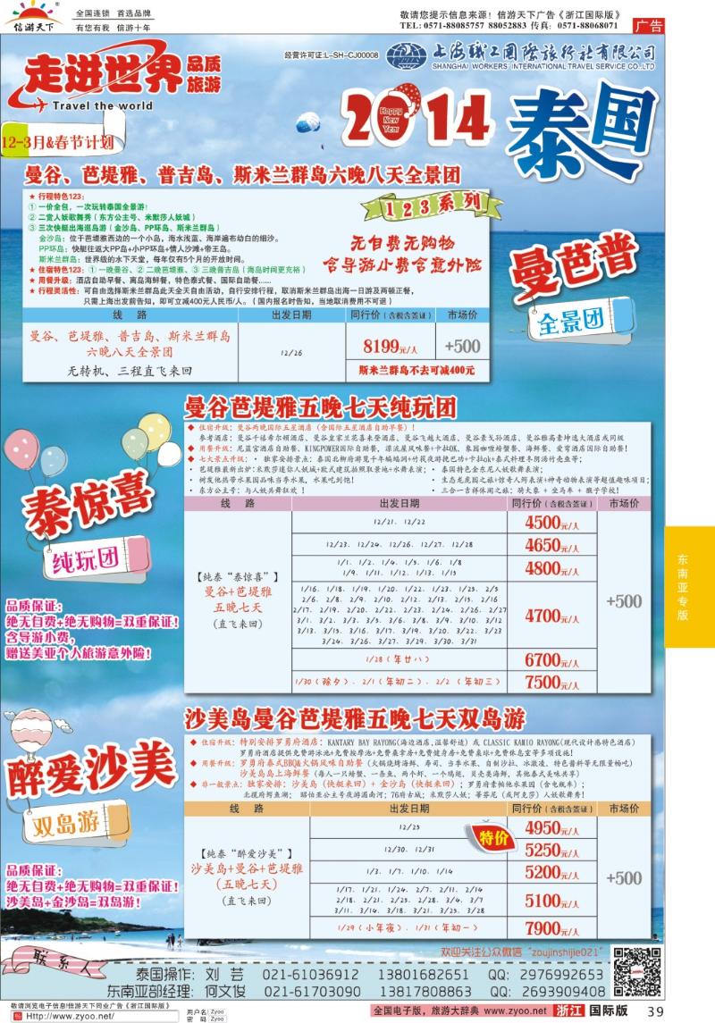 39 上海职工国旅—走进东南亚