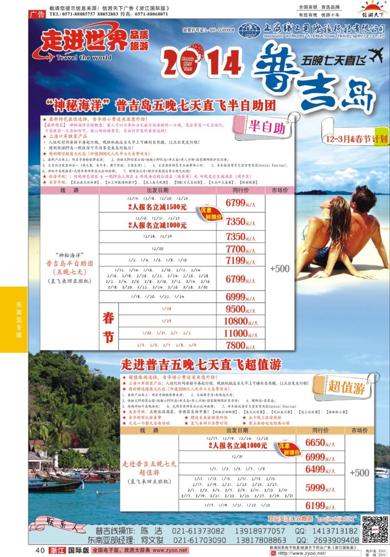 40 上海职工国旅—走进东南亚