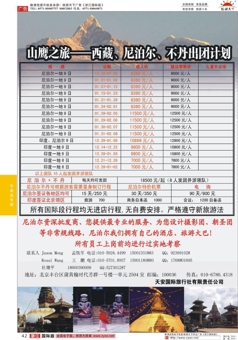 42 山鹰之旅带您畅游尼泊尔