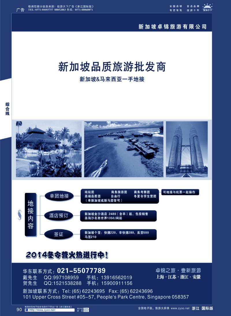90 新马地接-壹新旅游