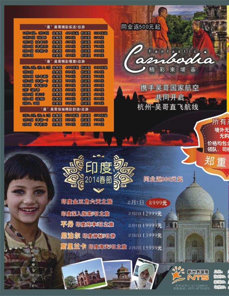 封面拉页 浙江新世界国际旅行社-吴哥窟包机 2