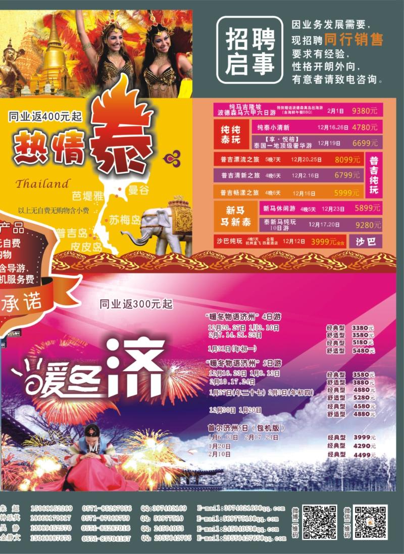 封面拉页 浙江新世界国际旅行社-吴哥窟包机1