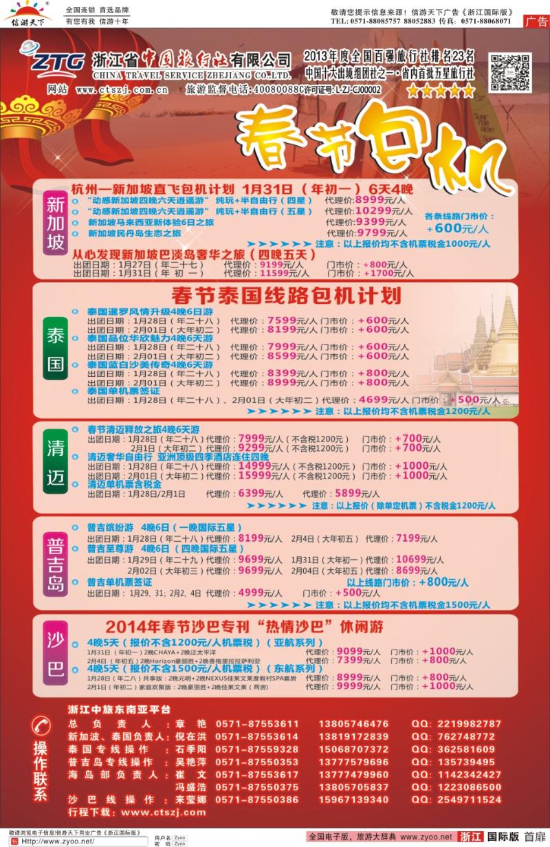 扉1 浙江省中国旅行社