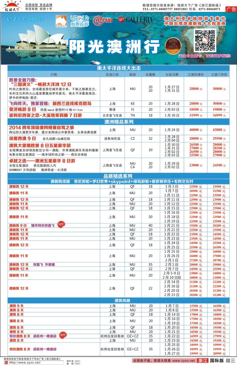 扉3 胜景旅游旗下品牌●阳光澳洲行